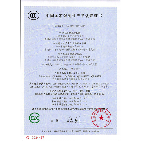 CCC证书13446