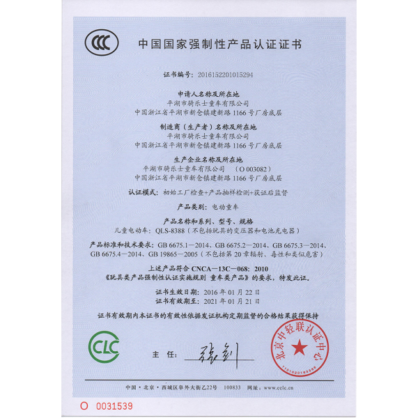 QLS-8388CCC证书