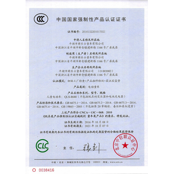QLS-8688CCC证书
