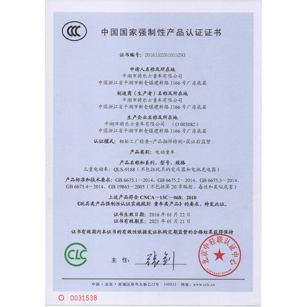 QLS-9188CCC证书
